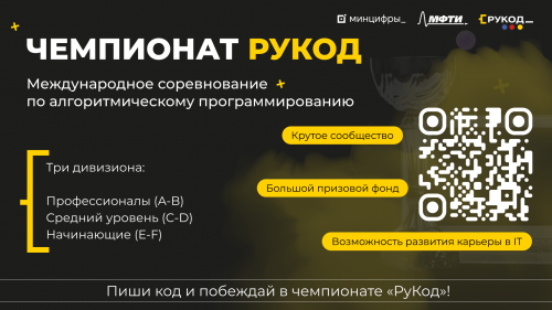 Изображение-ссылка на страницу:На Госуслугах стартовал приём заявок на Чемпионат «РуКод»