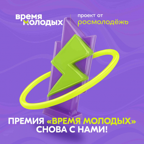 Изображение-ссылка на статью:«Время молодых!»