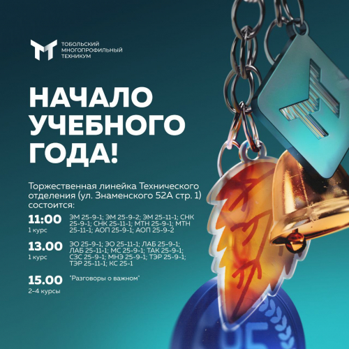 Изображение-ссылка на статью:«Внимание! Начало учебного года!  Ждем всех на торжественных мероприятиях.»