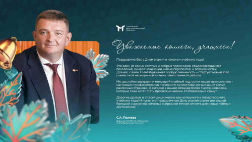 Изображение-ссылка на страницу:Поздравляю Вас с Днем знаний и началом учебного года!