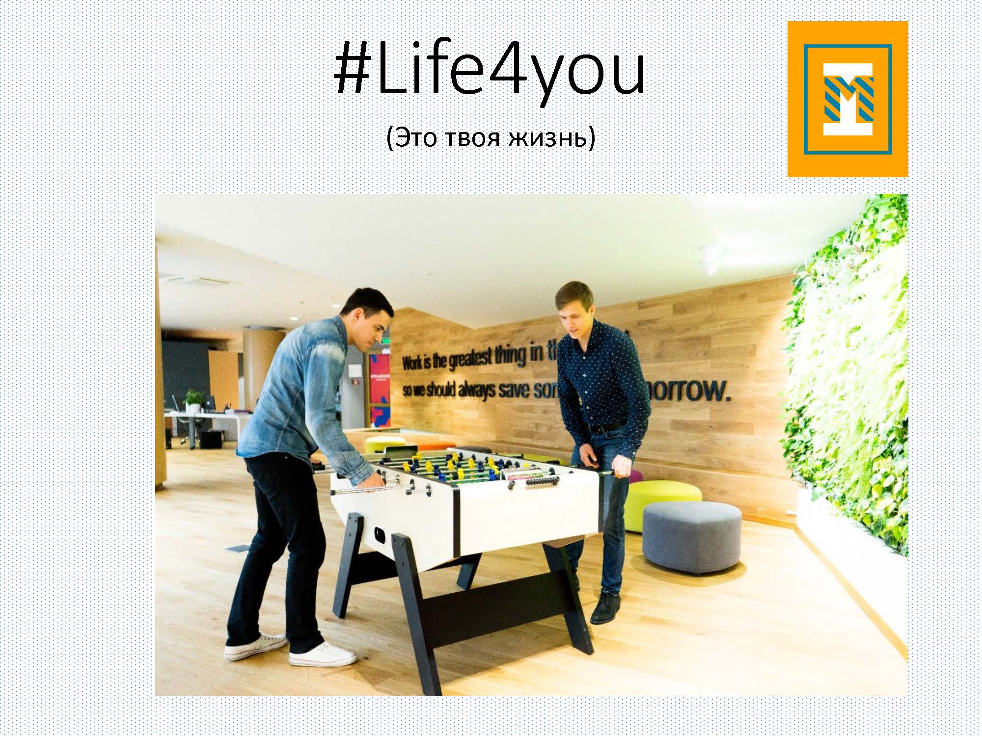 На изображении содержится информация о проекте Life For you - превью