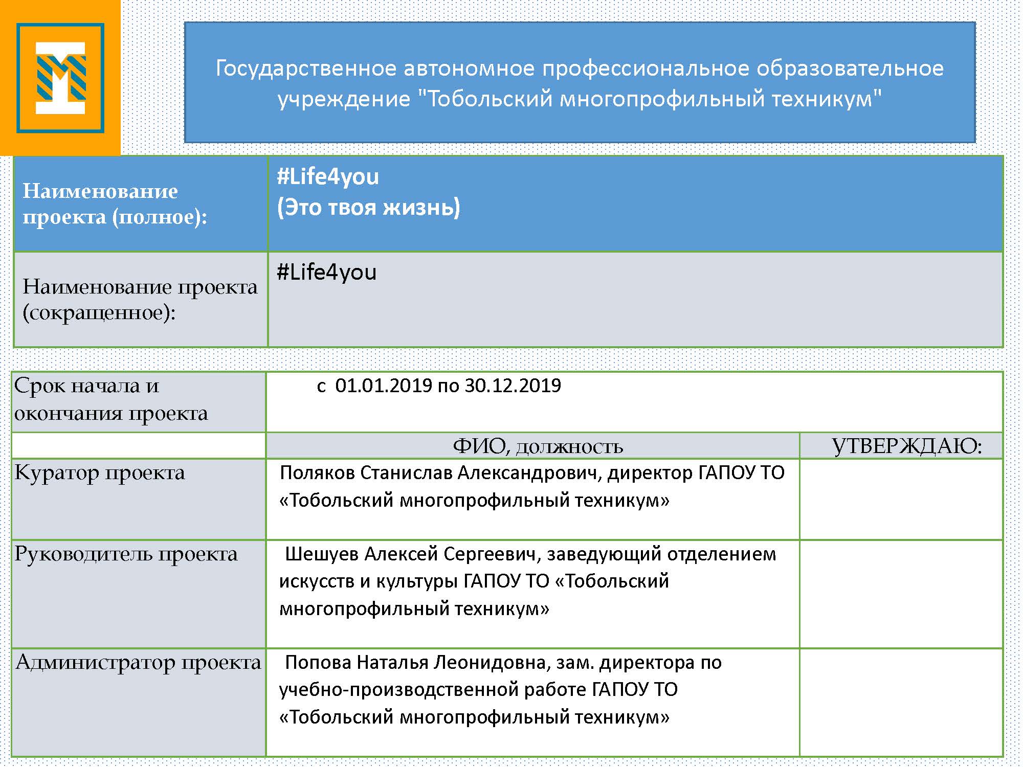 На изображении содержится информация о проекте Life For you информация об участниках